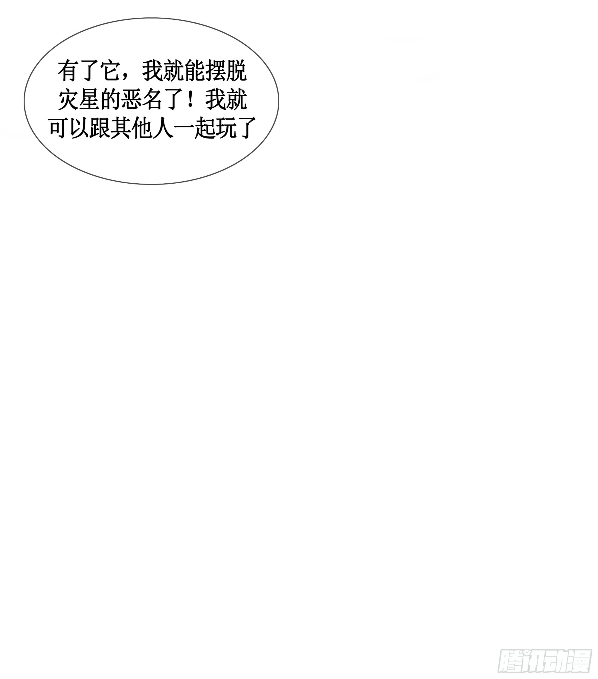 断云难聚，灾星问道-第4话