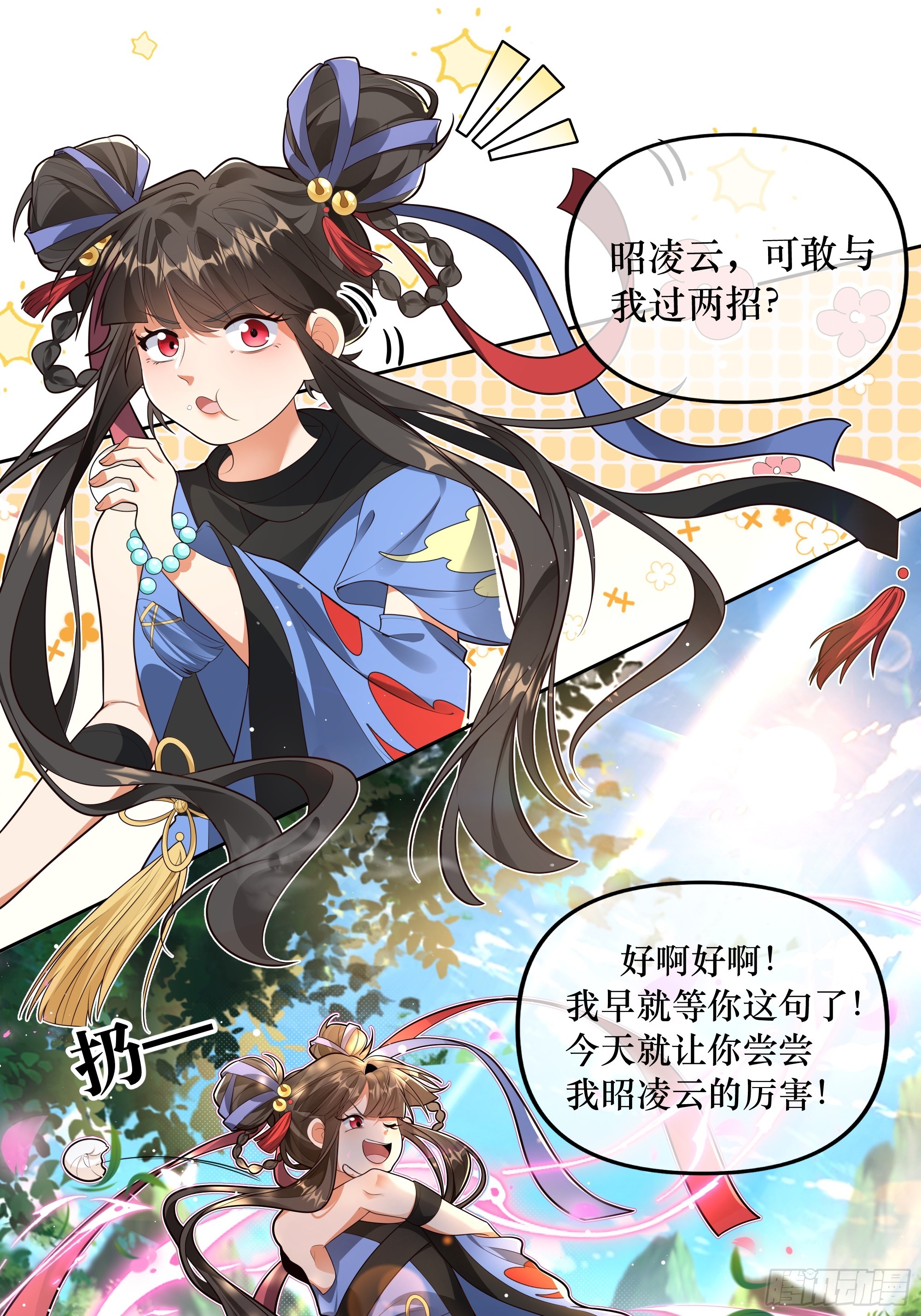 敢单挑我昭凌云？-第36话