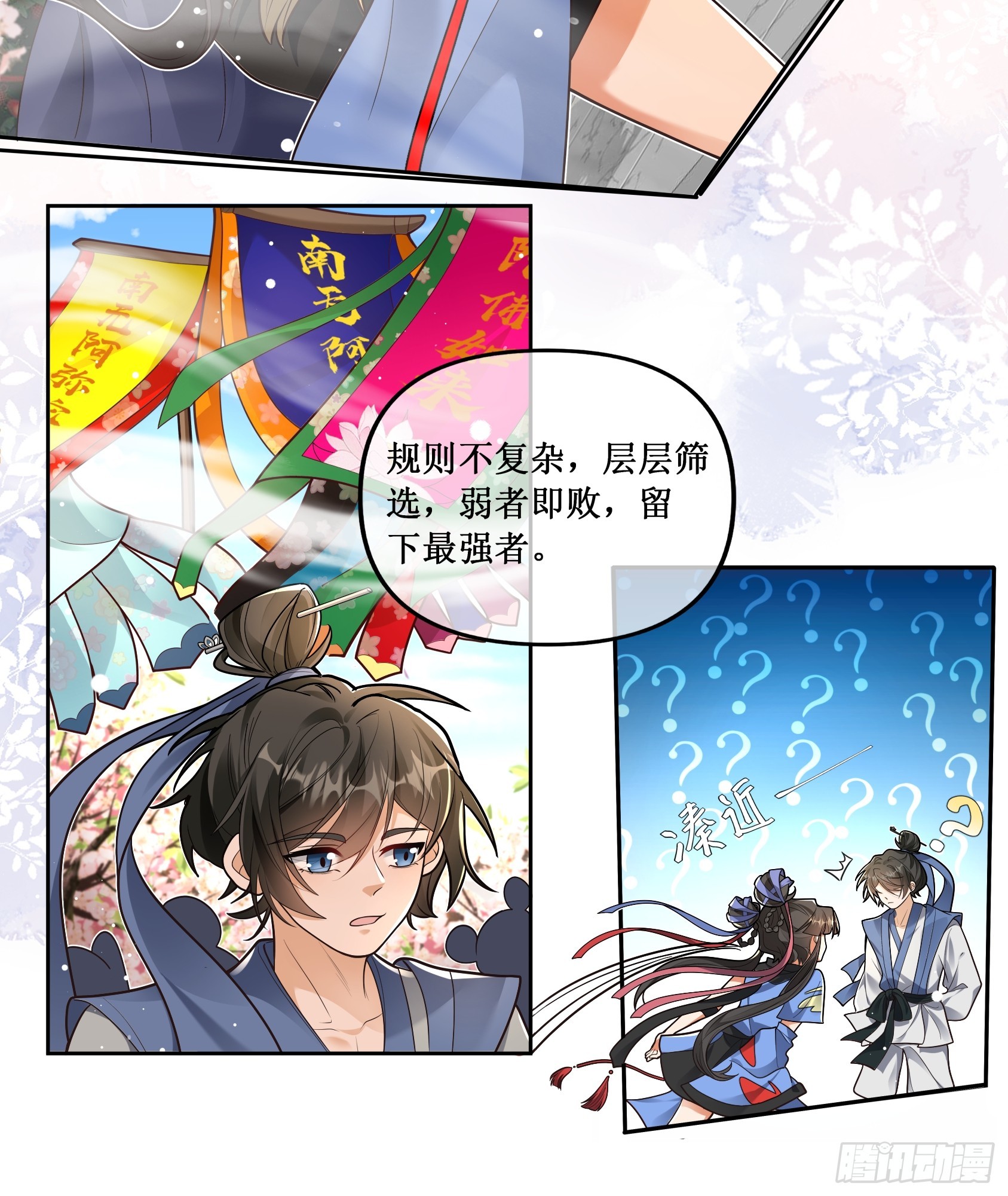 凌云比武大会启&mdash;&mdash;&mdash;-第38话