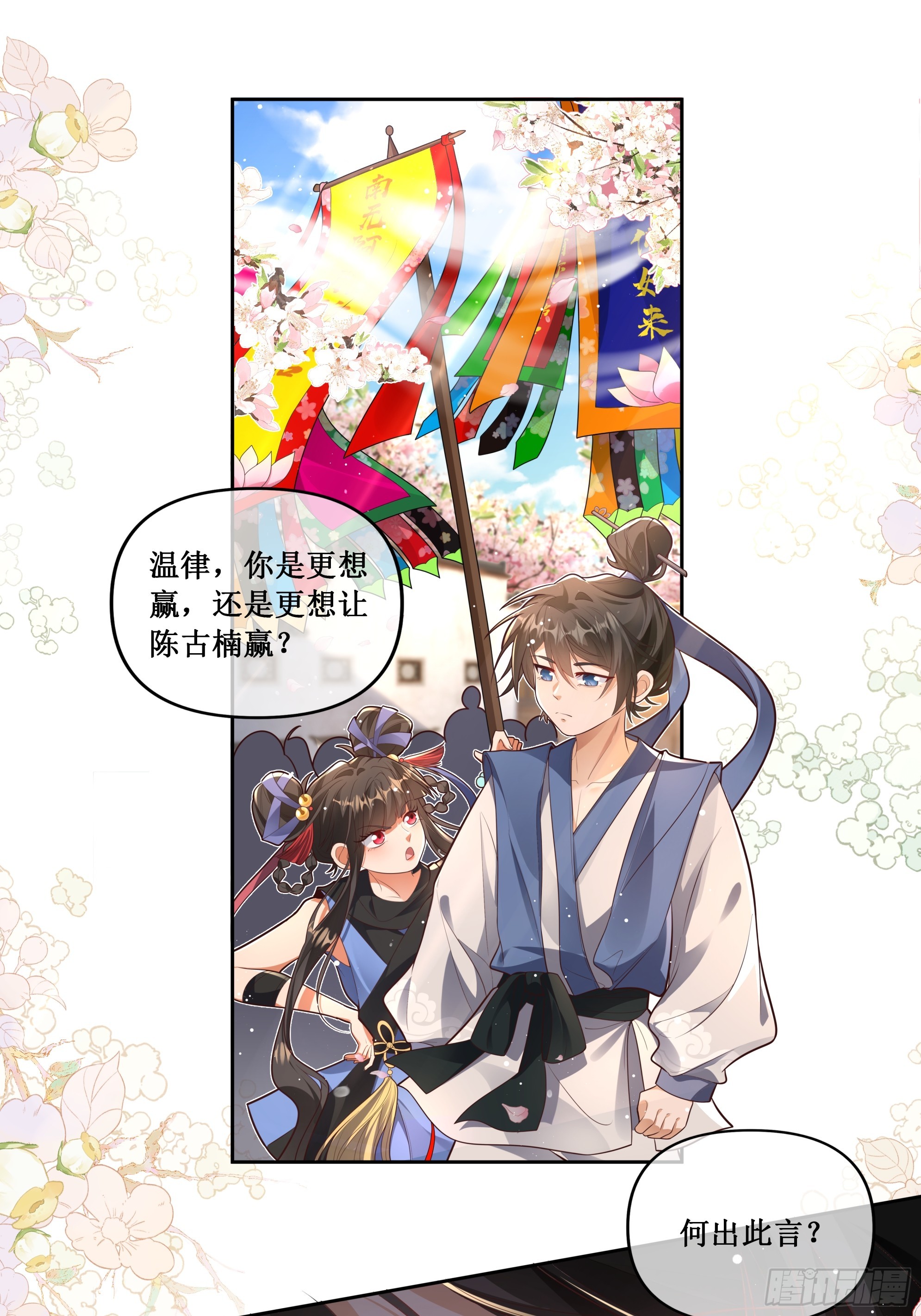 凌云比武大会启&mdash;&mdash;&mdash;-第38话