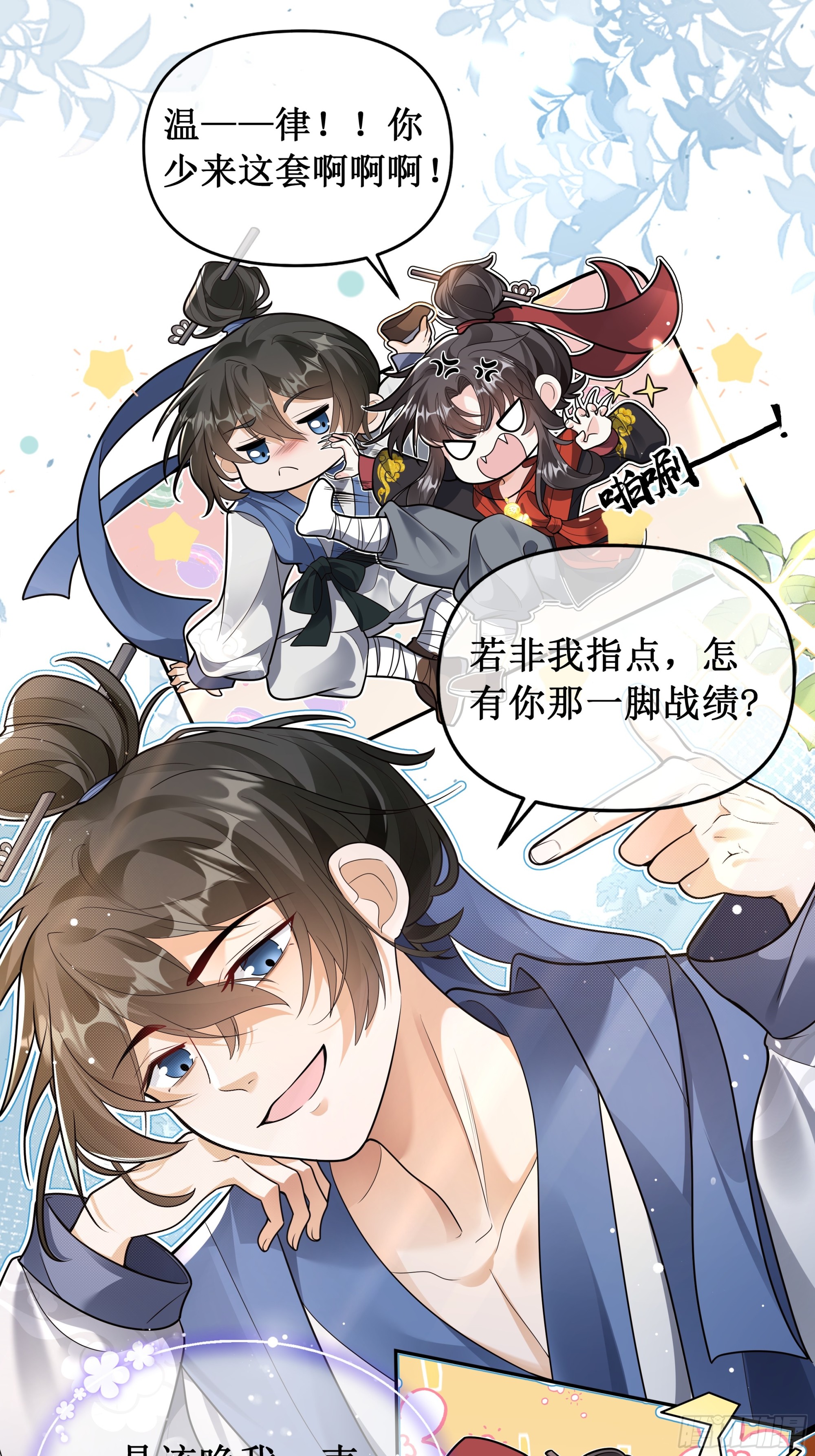 功劳是我的，师哥是不叫的！-第42话