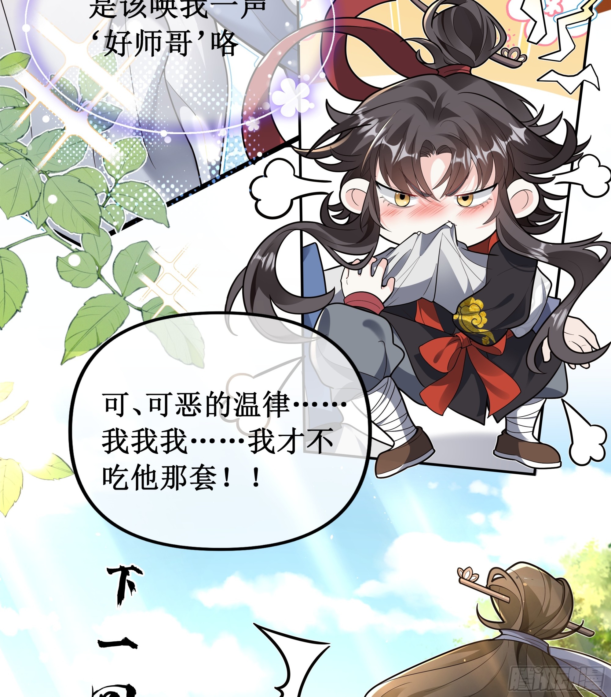 功劳是我的，师哥是不叫的！-第42话