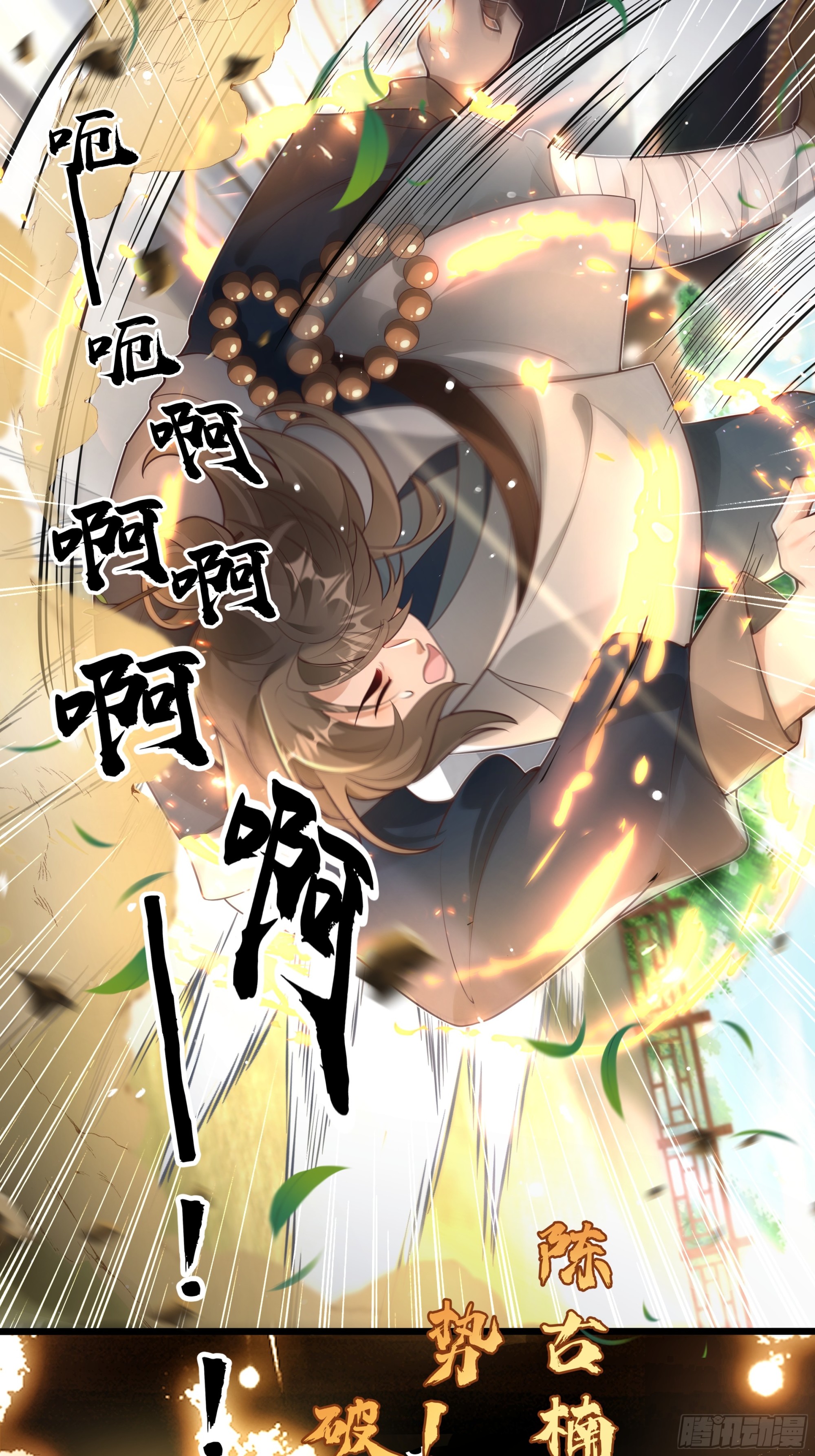 温律他......出事了！血染大雄宝殿！-第44话