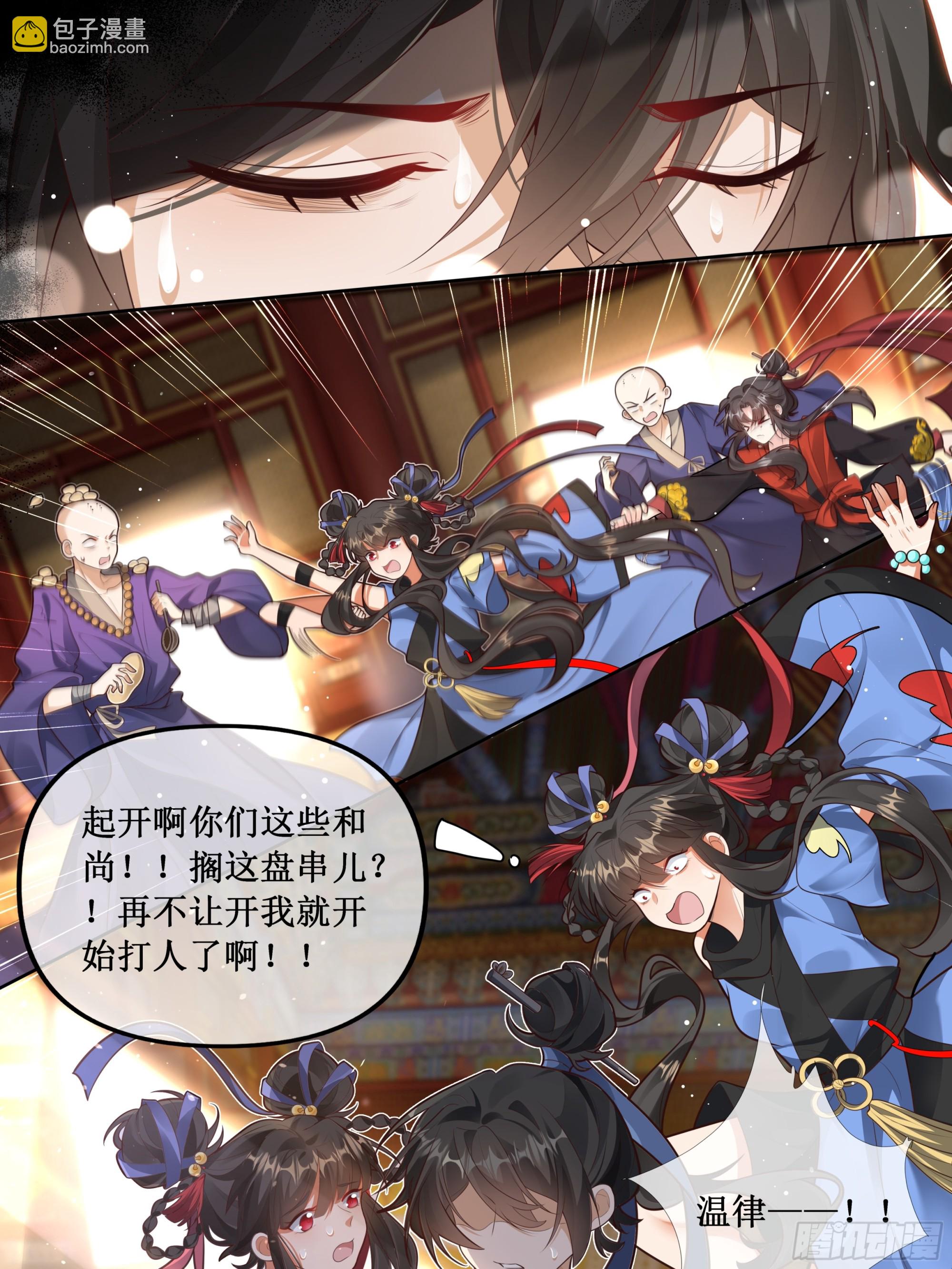 温律他......出事了！血染大雄宝殿！-第44话