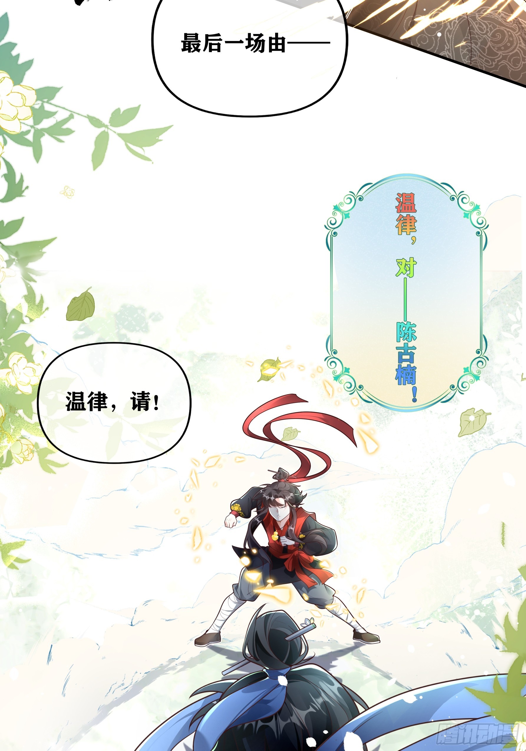 温律，这才是我全部的心意！-第50话