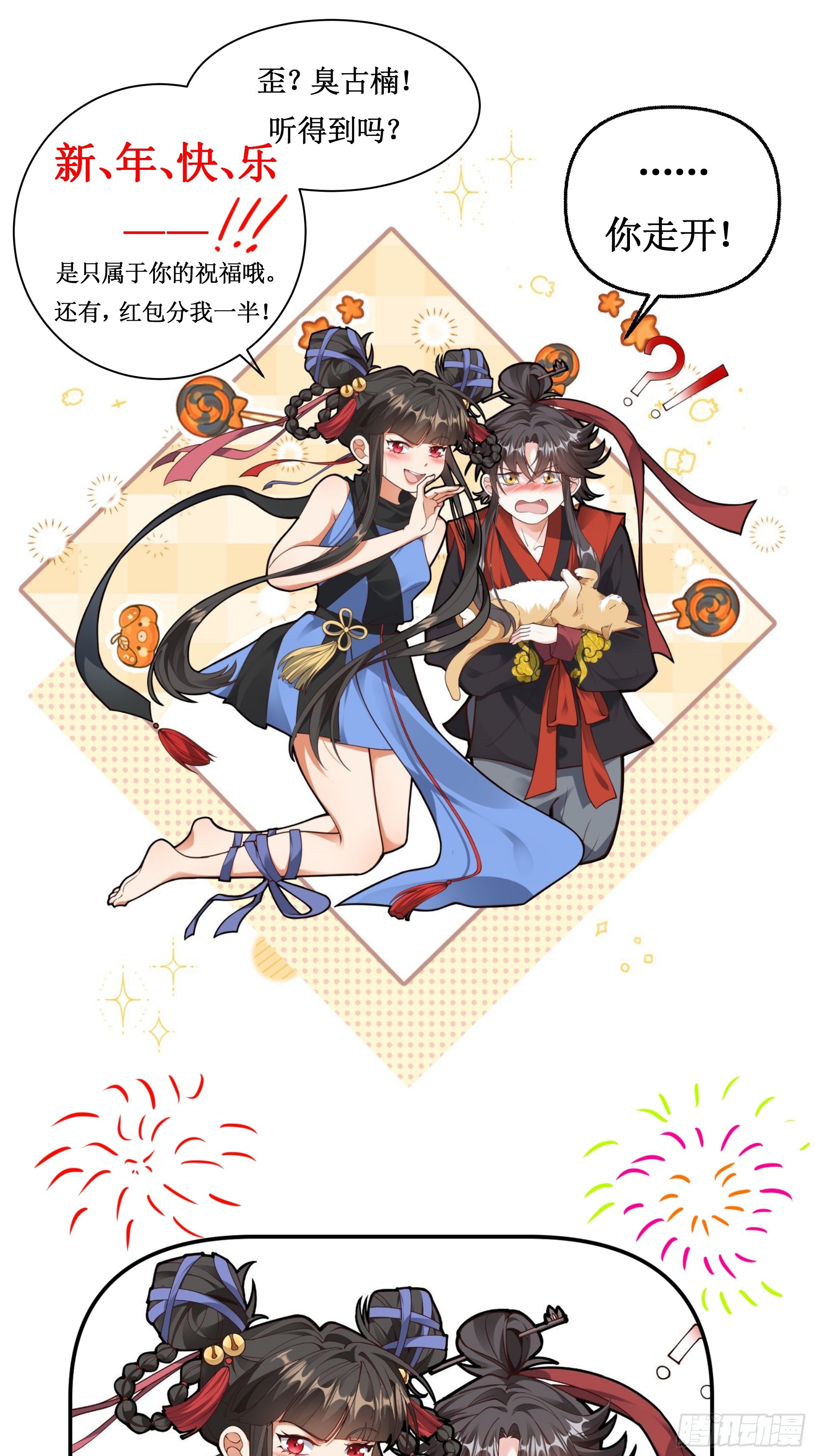 我的祝福只讲给你（新年快乐！）-第56话