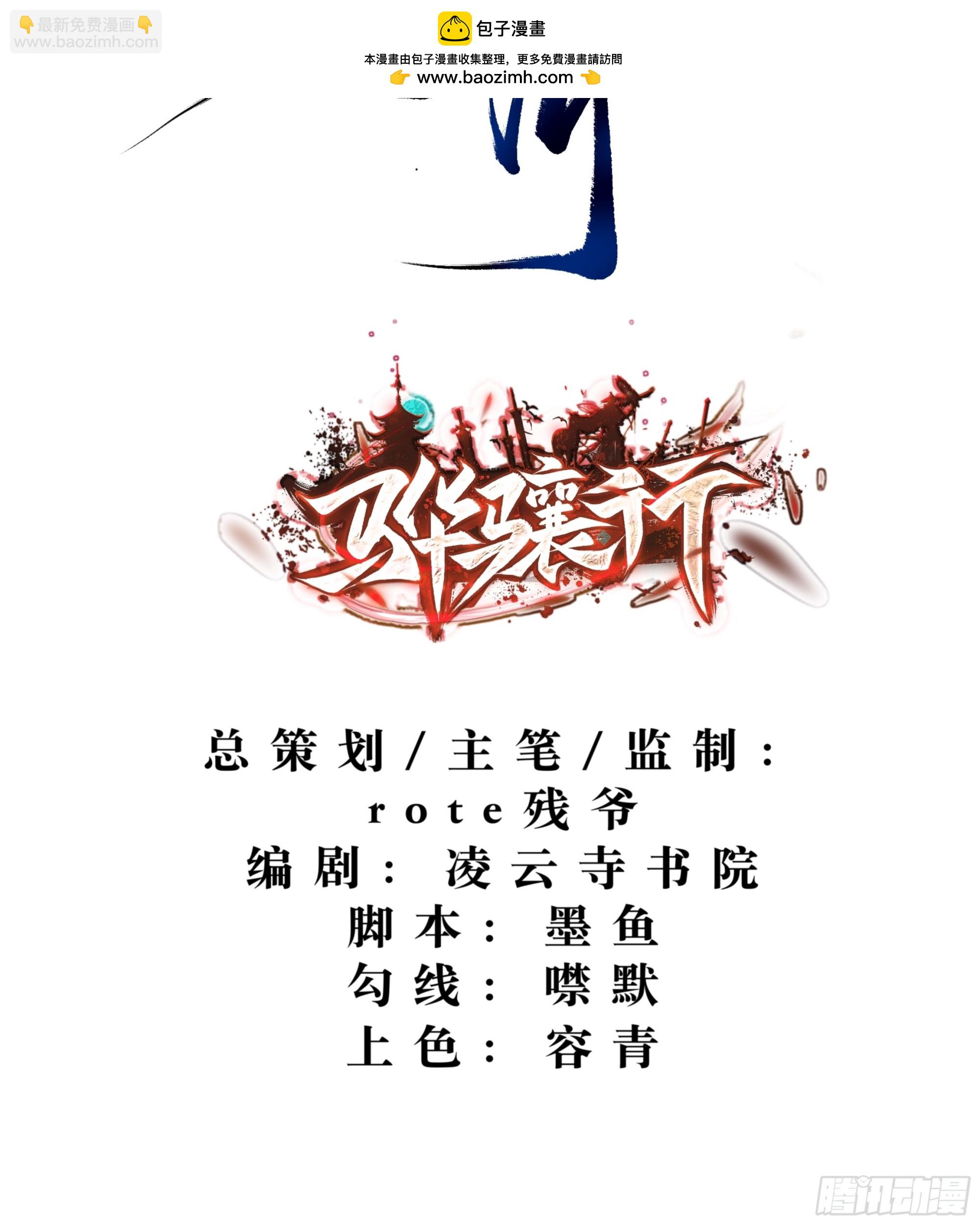 签落灾星，脚踢乾坤-第58话