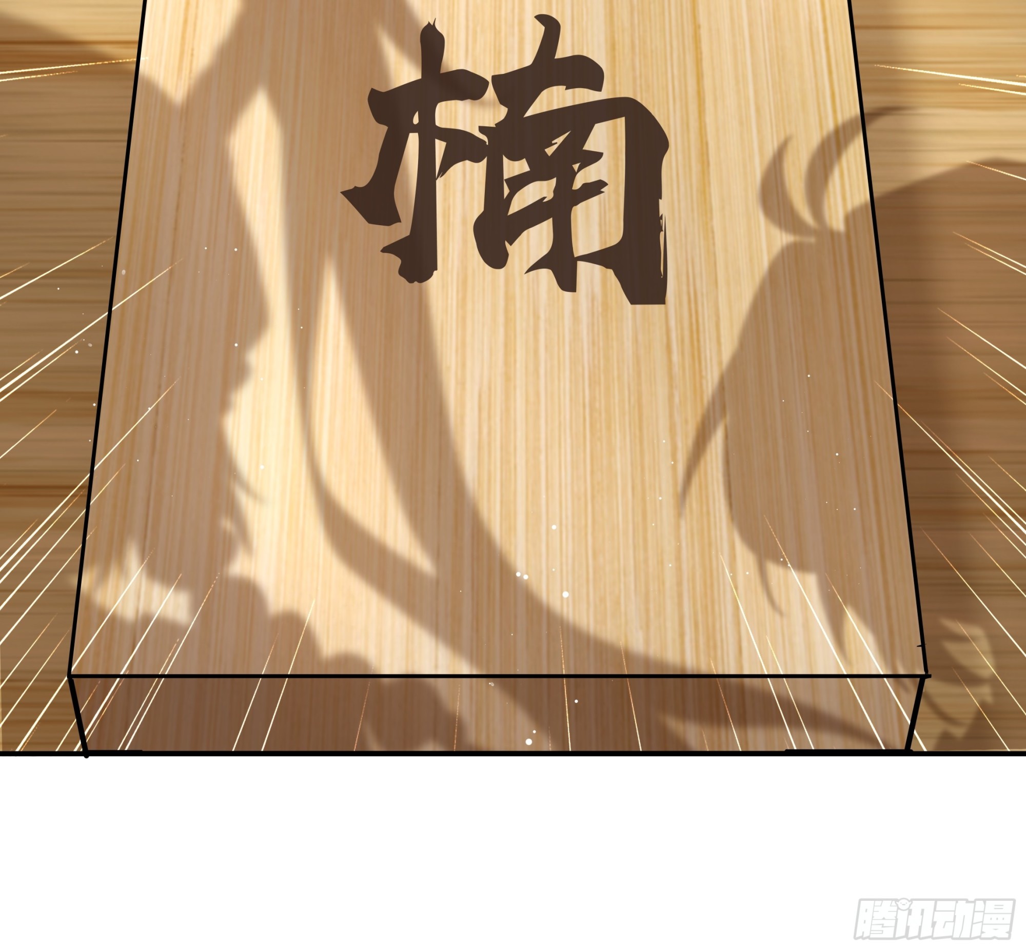 签落灾星，脚踢乾坤-第58话