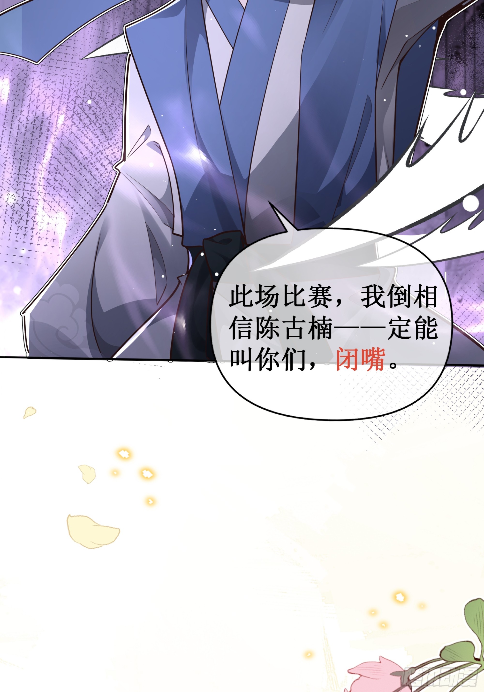签落灾星，脚踢乾坤-第58话