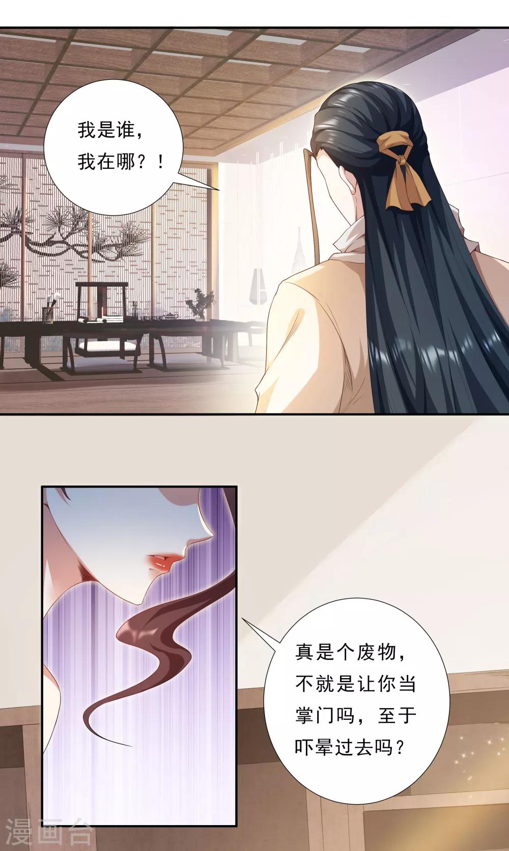 第1话 废柴穿越成了掌门？-第2话