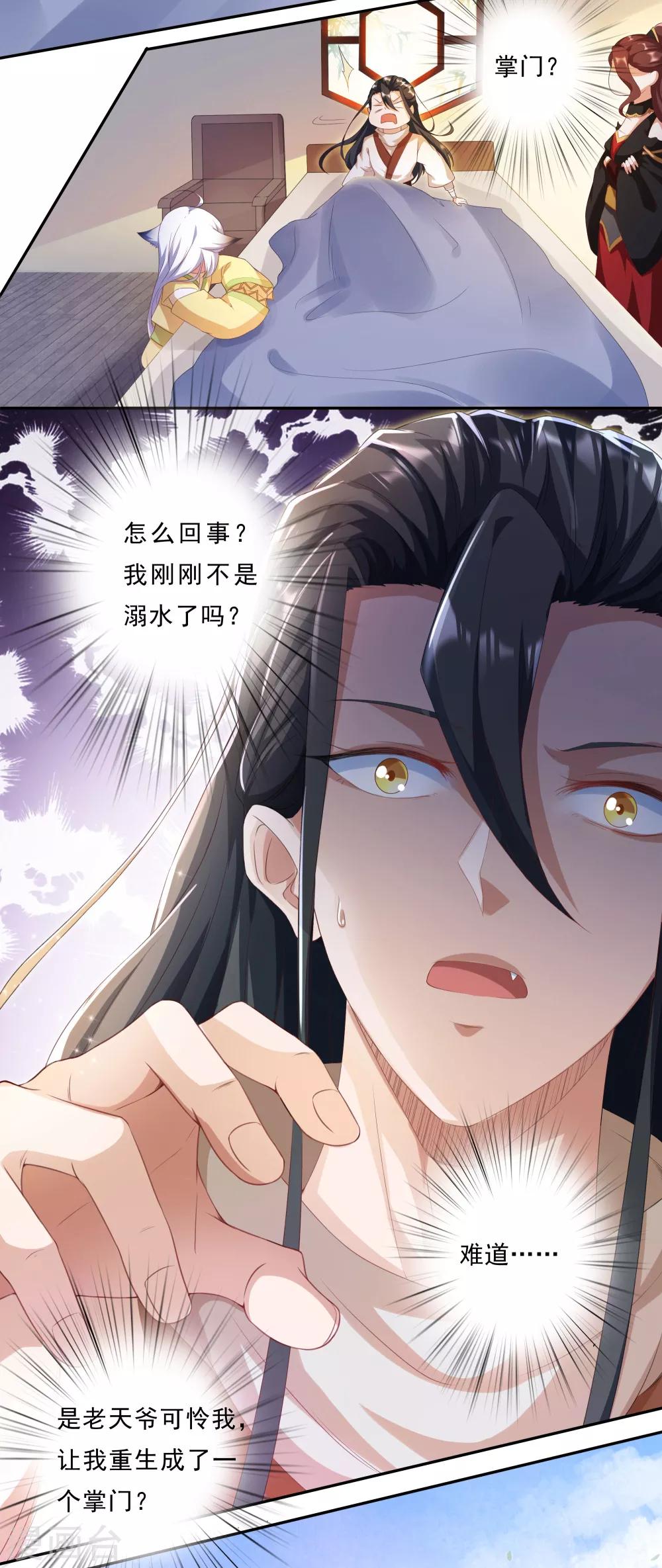第1话 废柴穿越成了掌门？-第2话