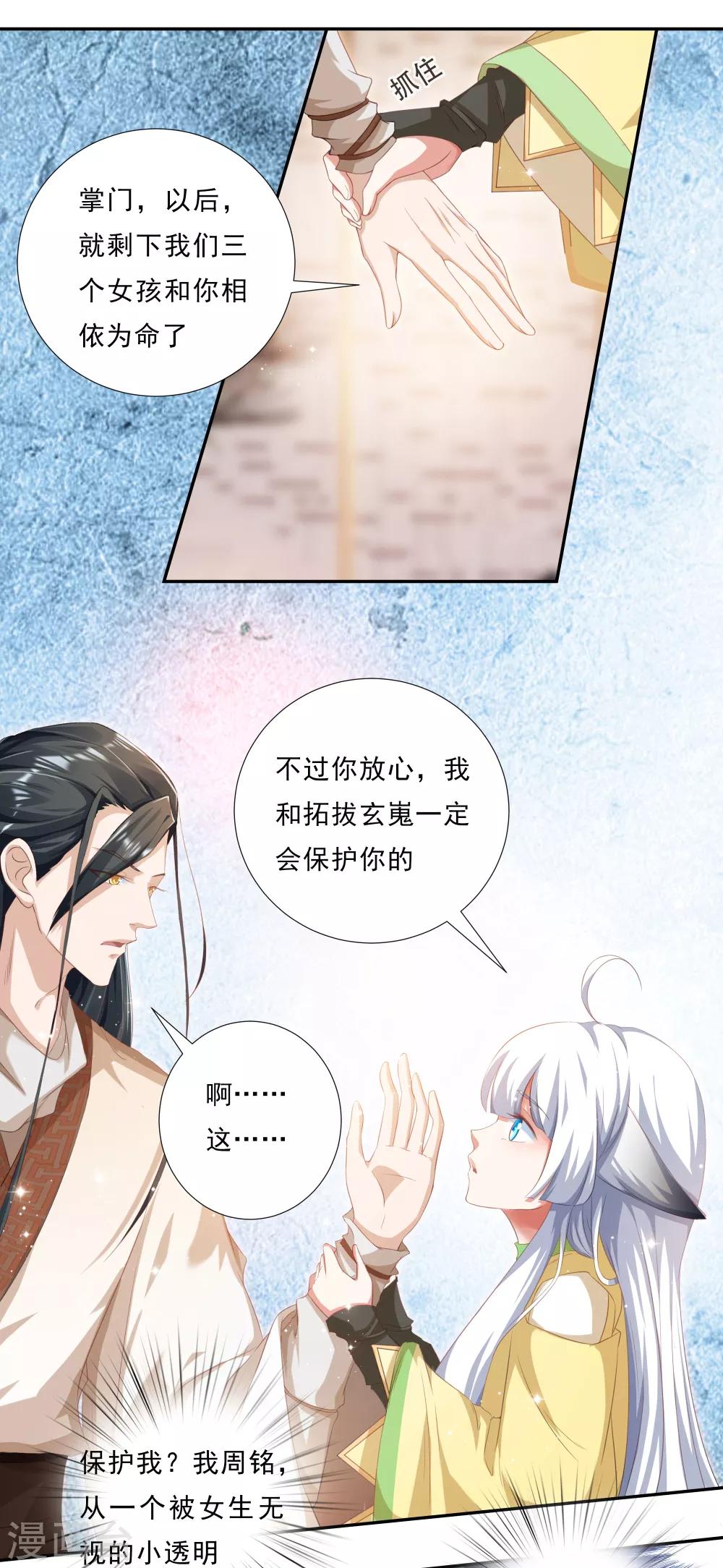 第1话 废柴穿越成了掌门？-第2话