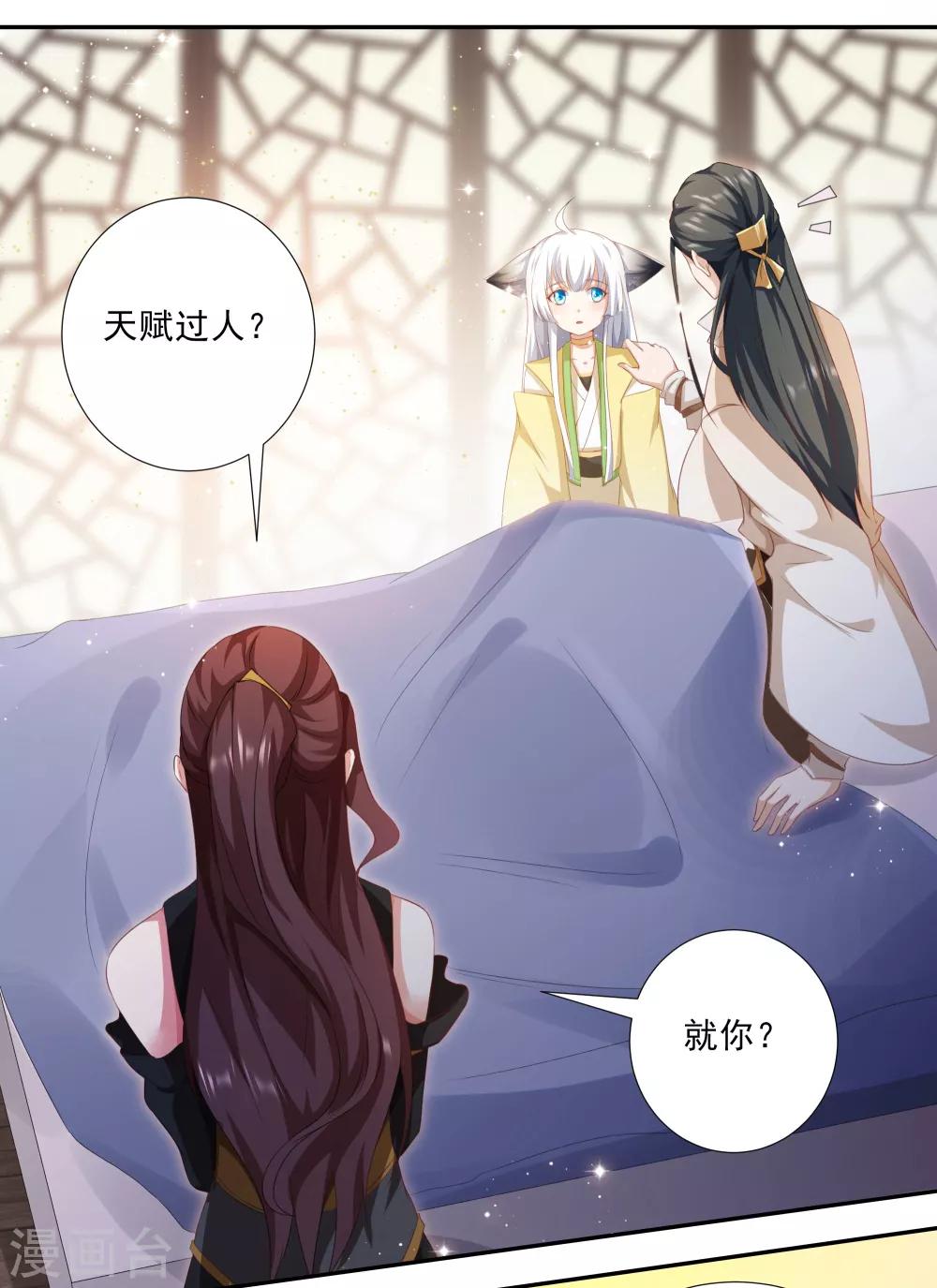 第1话 废柴穿越成了掌门？-第2话