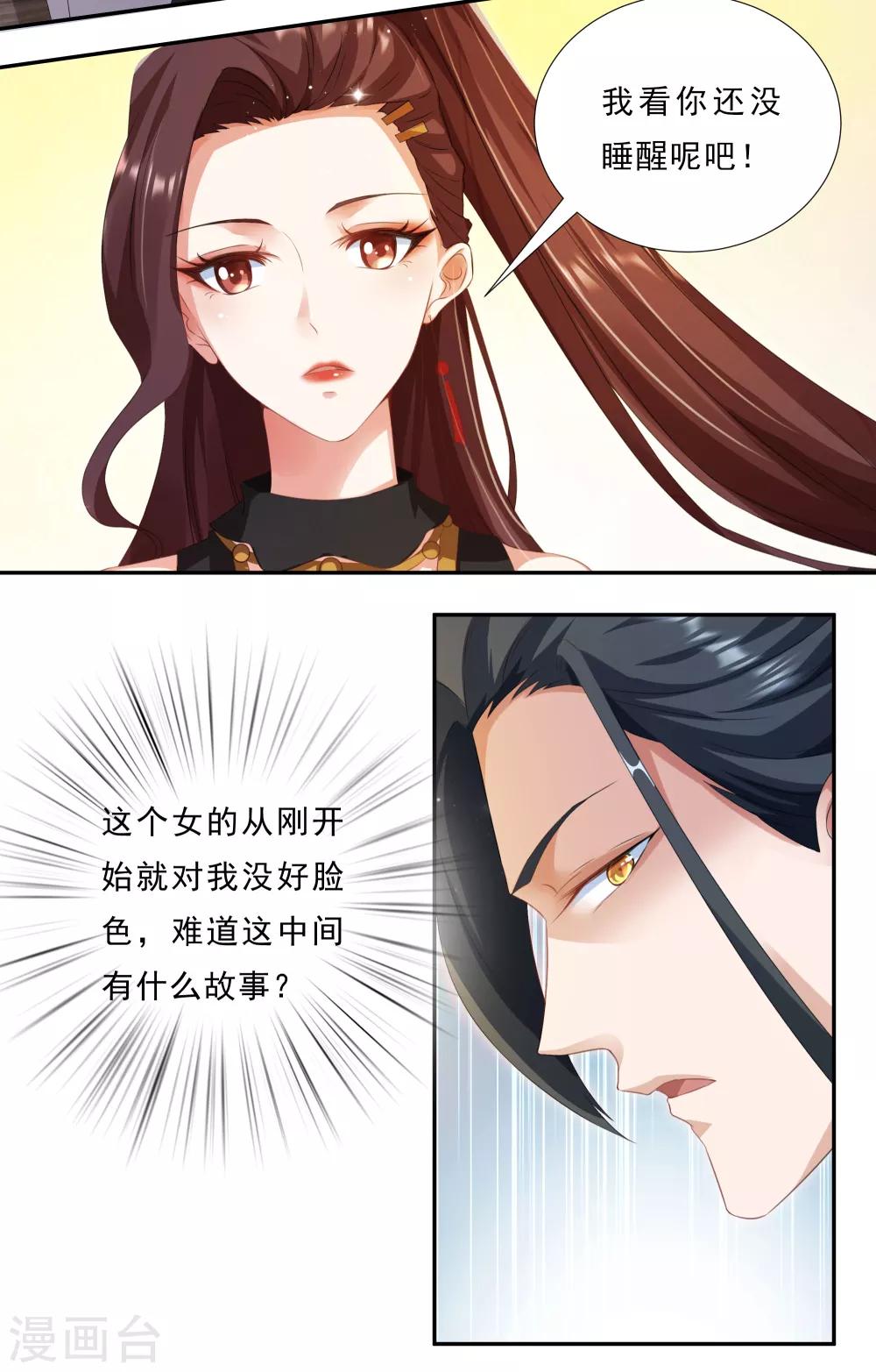 第1话 废柴穿越成了掌门？-第2话