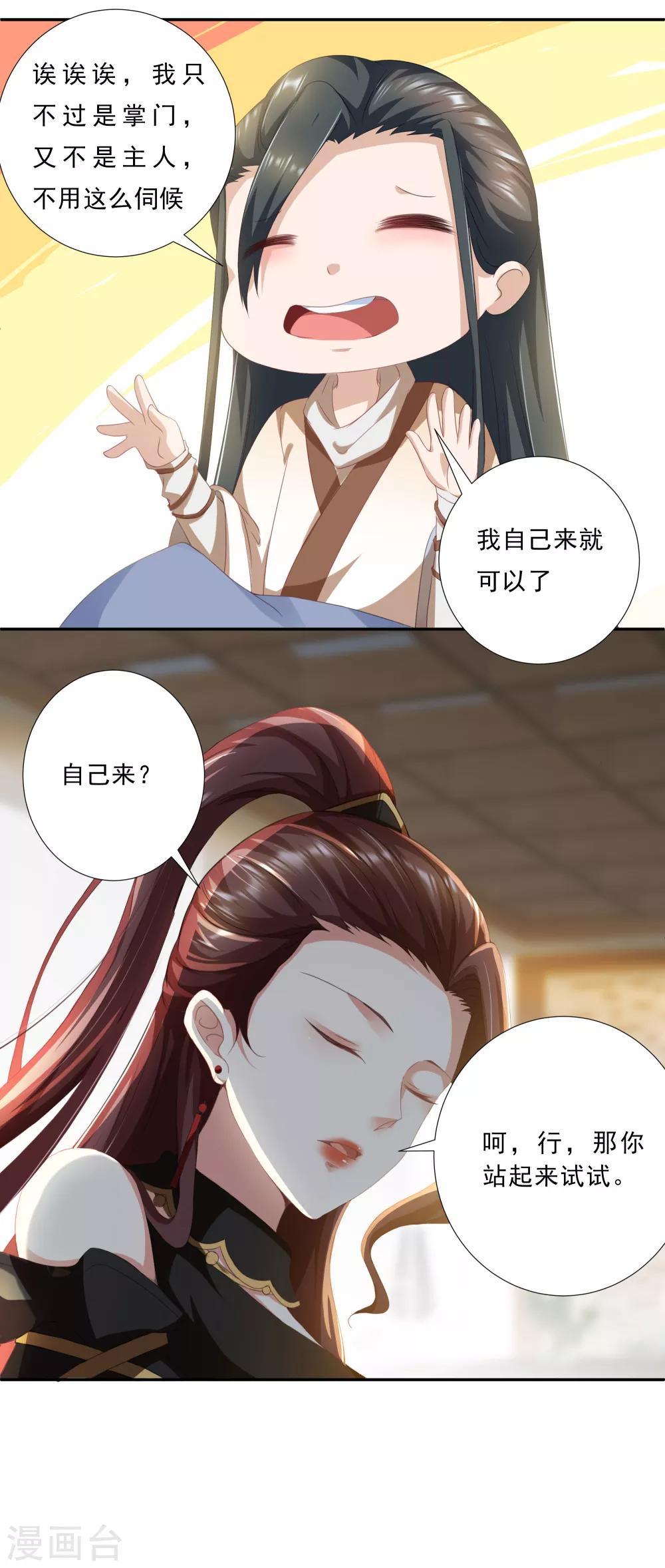 第1话 废柴穿越成了掌门？-第2话