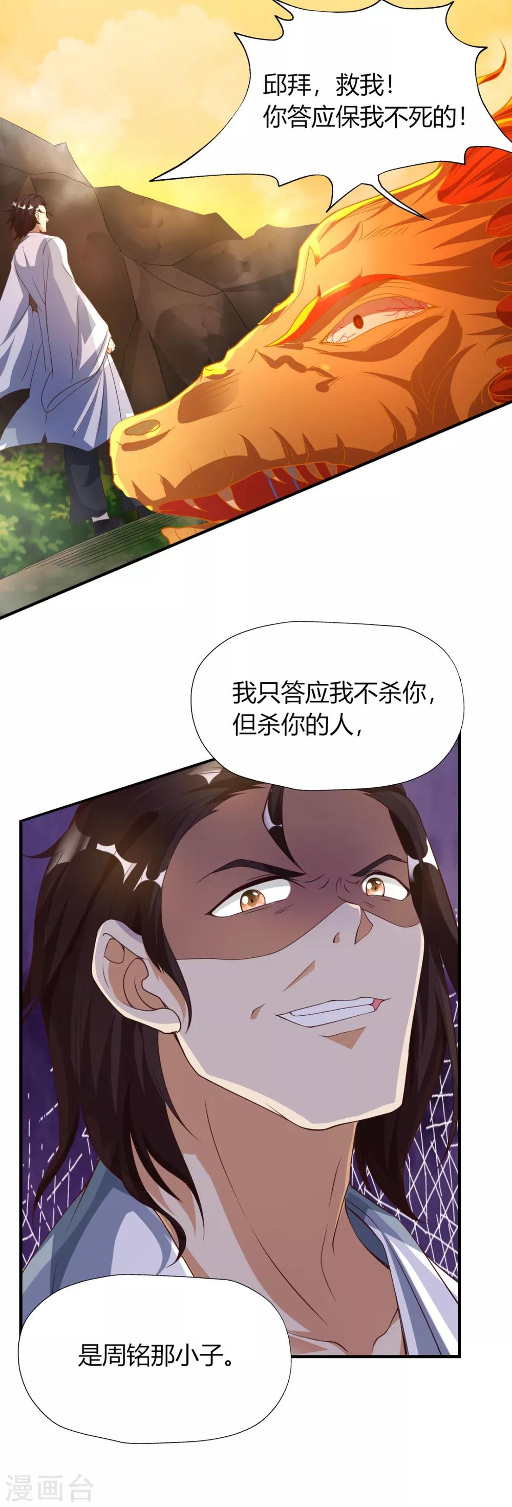 第16话 深入旱蛟巢穴寻宝-第18话