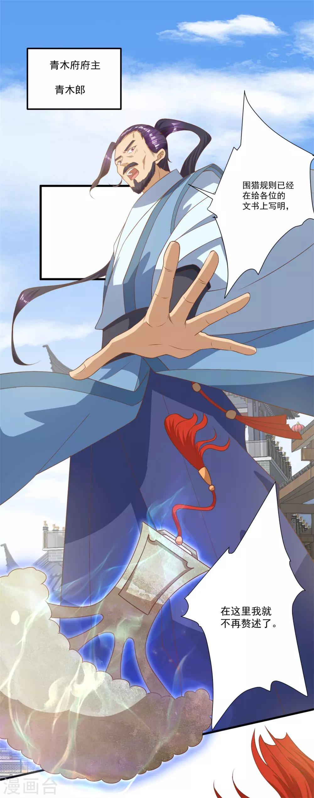 第21话 拓跋，别乱动-第24话