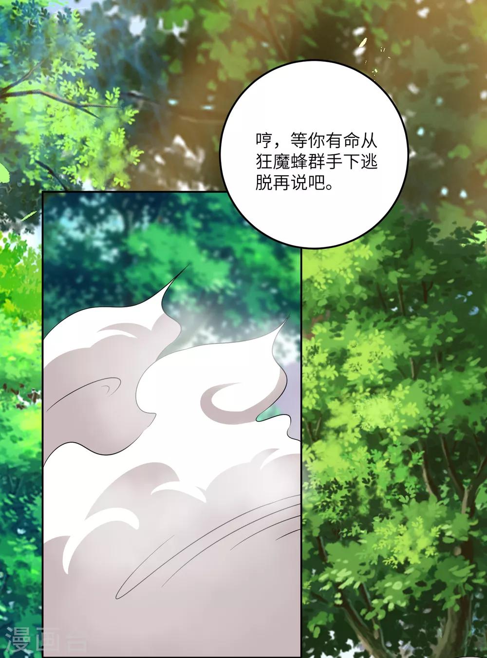 第25话 你的小美人死定了-第28话