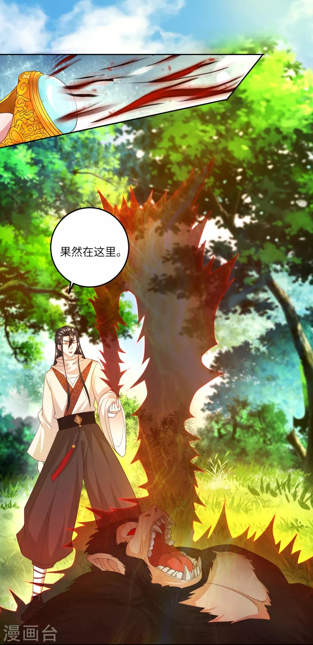第25话 你的小美人死定了-第28话