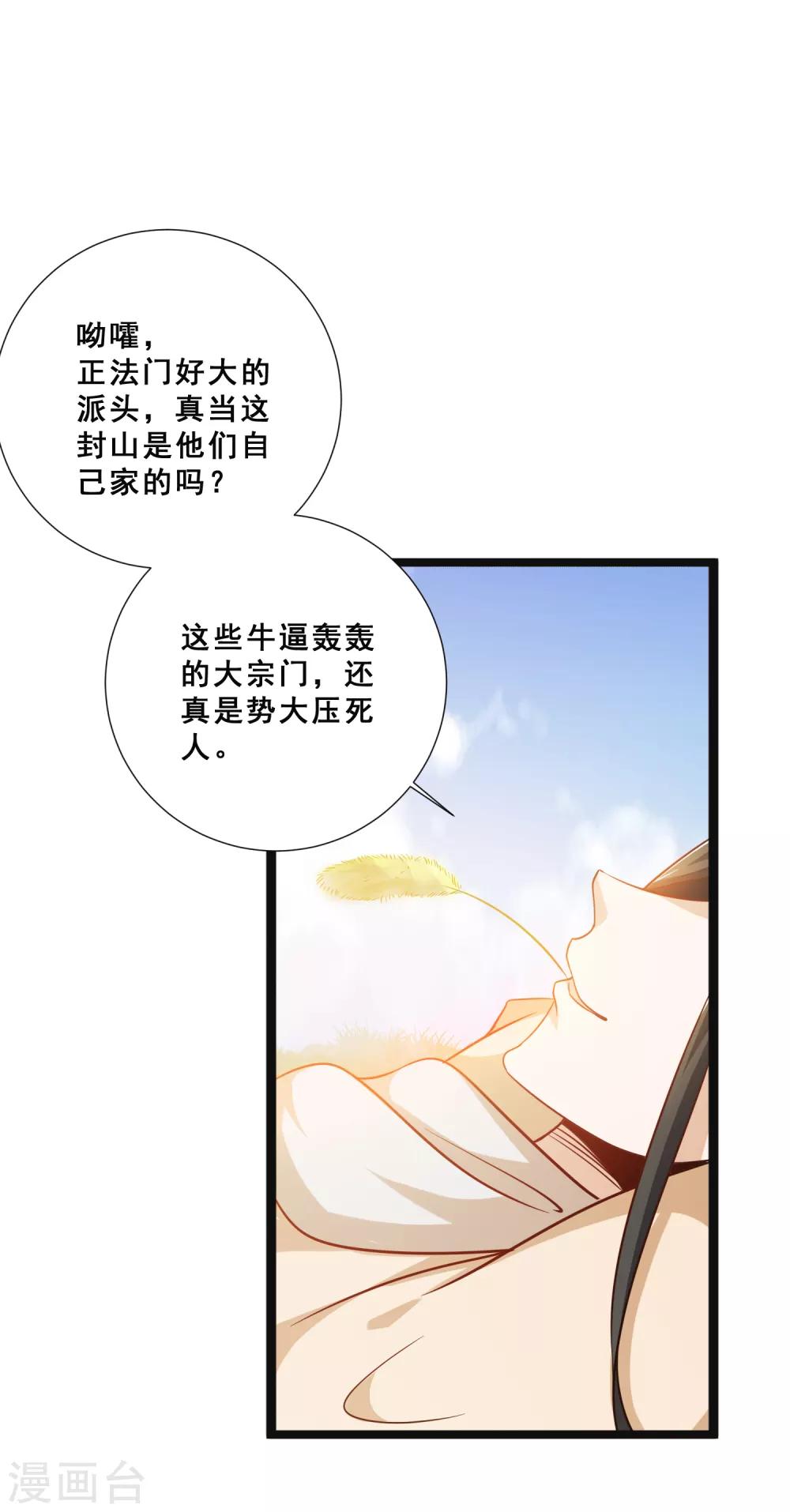 第27话 连小动物都不放过-第30话