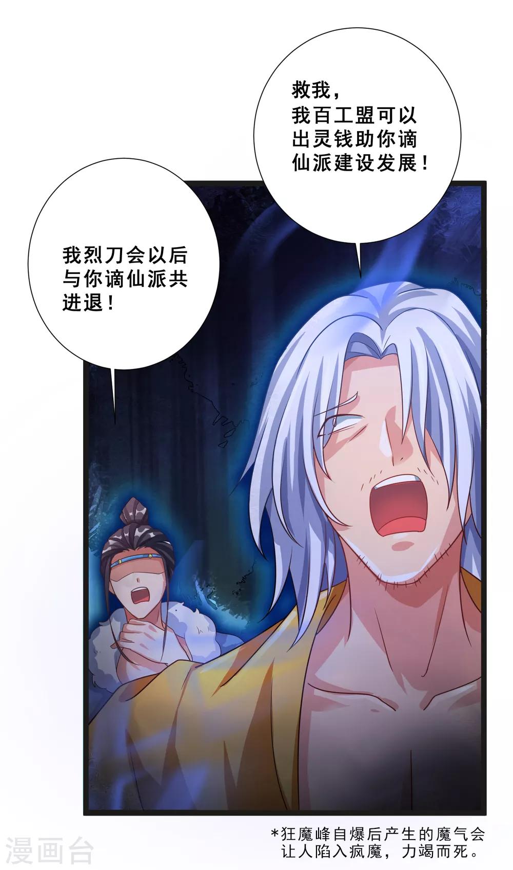 第27话 连小动物都不放过-第30话
