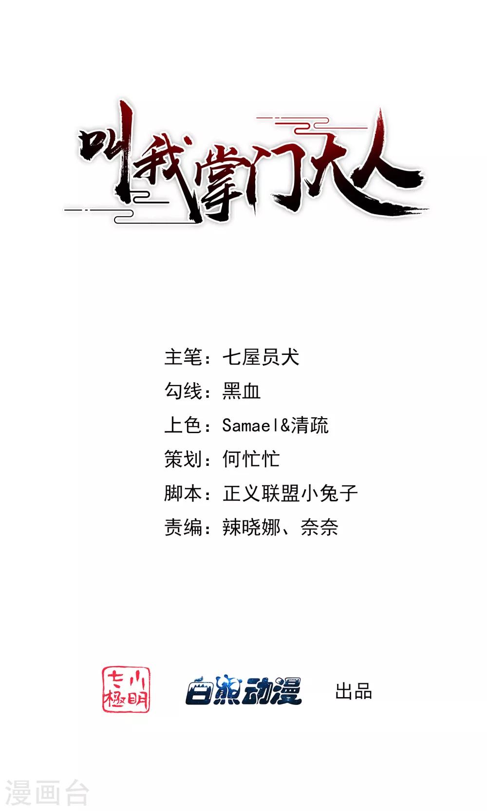 第3话 为了妹子肩负起责任！-第4话