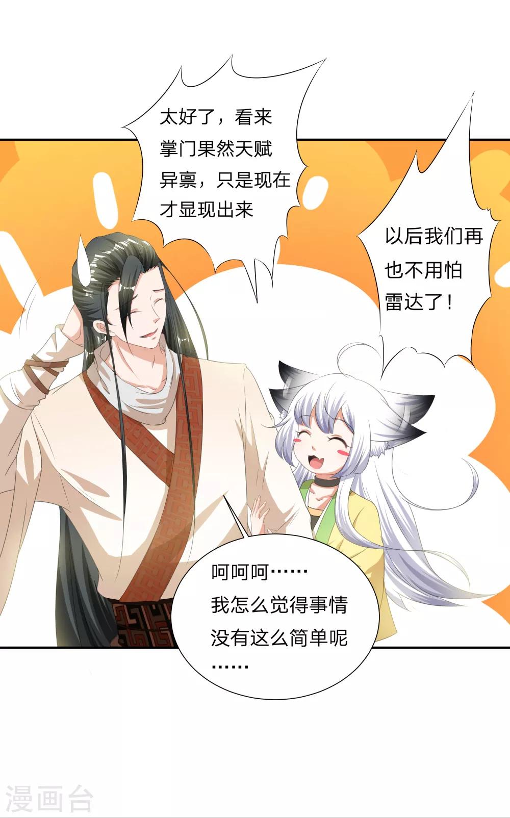 第3话 为了妹子肩负起责任！-第4话