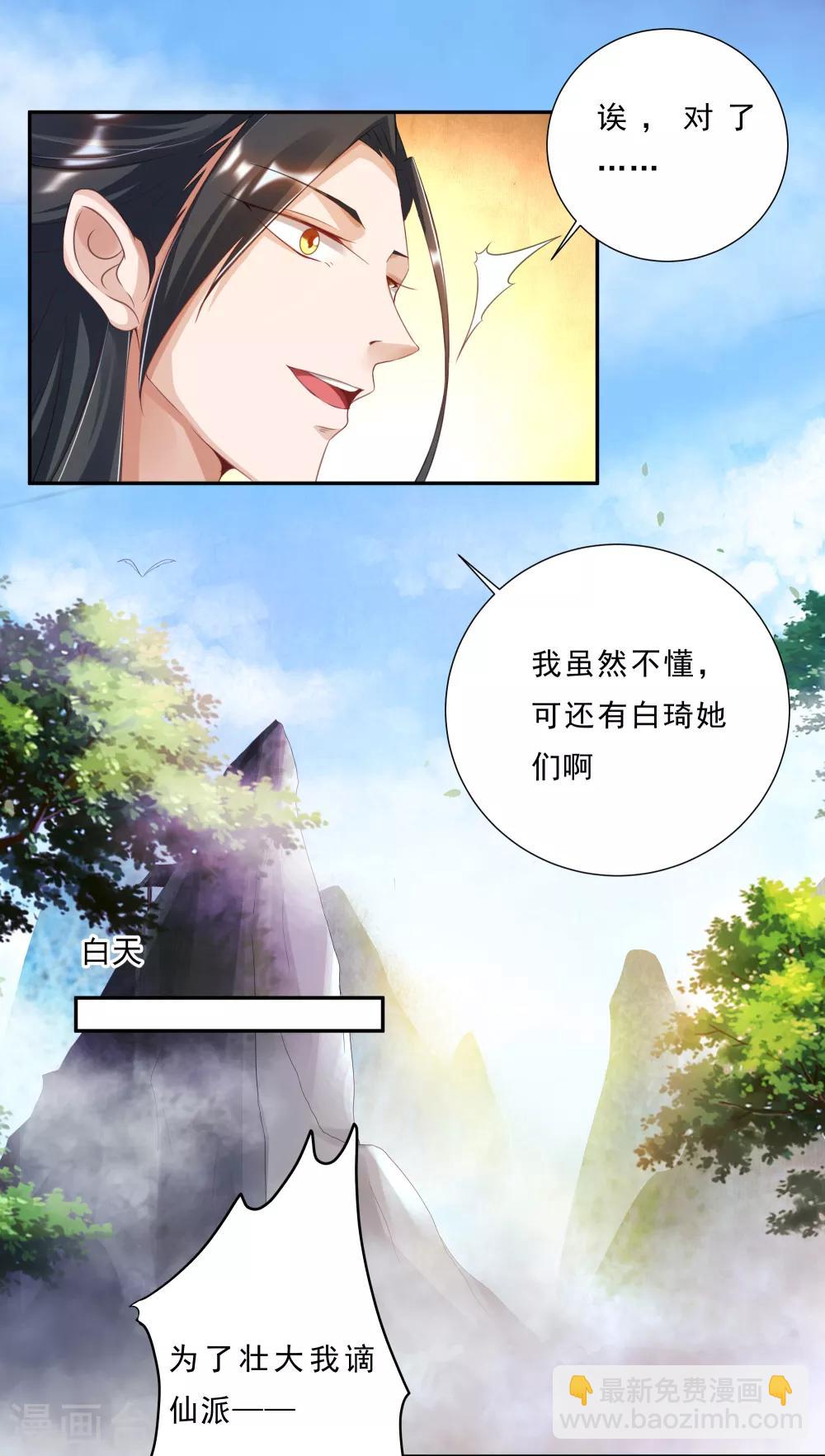 第3话 为了妹子肩负起责任！-第4话