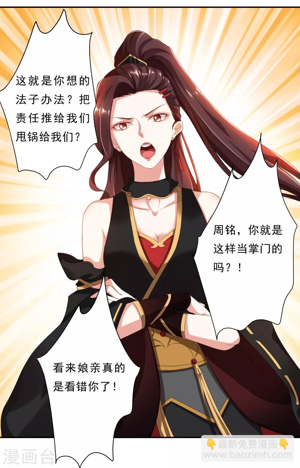 第3话 为了妹子肩负起责任！-第4话