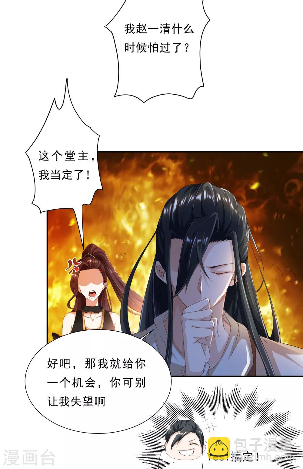 第3话 为了妹子肩负起责任！-第4话
