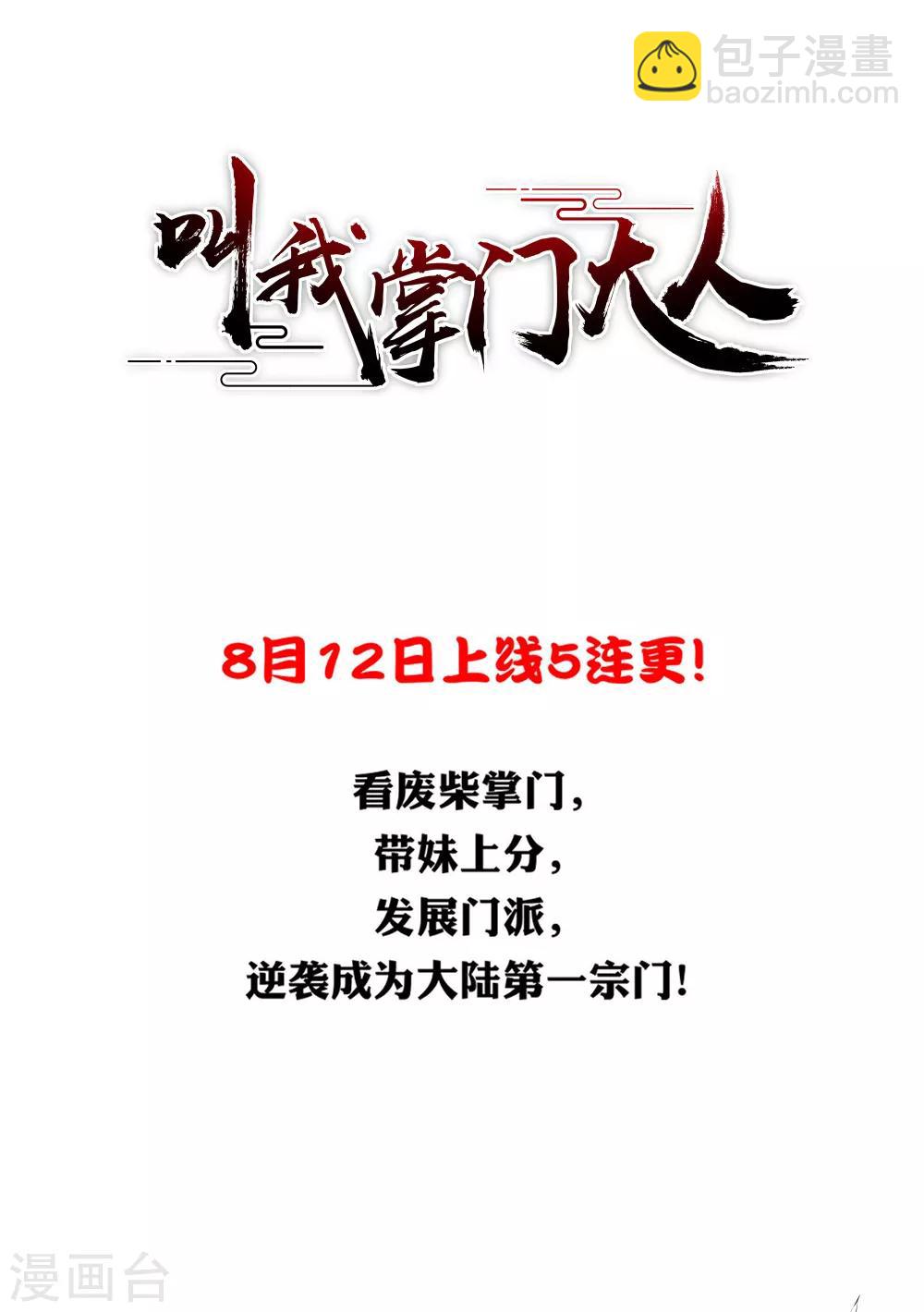 第3话 为了妹子肩负起责任！-第4话