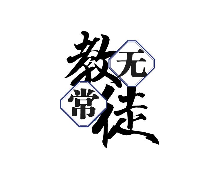 第12话 来生再会(1/3)-第14话