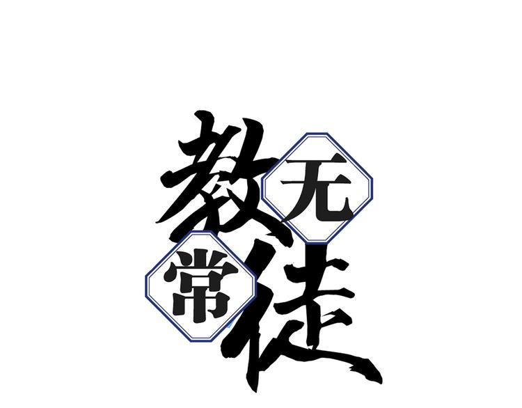 第14话 坏孩子的声音&middot;后篇(1/3)-第16话
