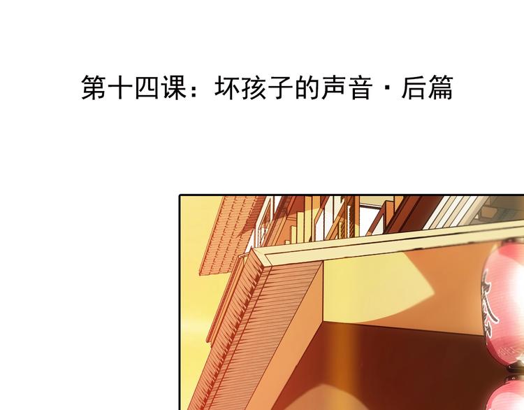 第14话 坏孩子的声音&middot;后篇(1/3)-第16话