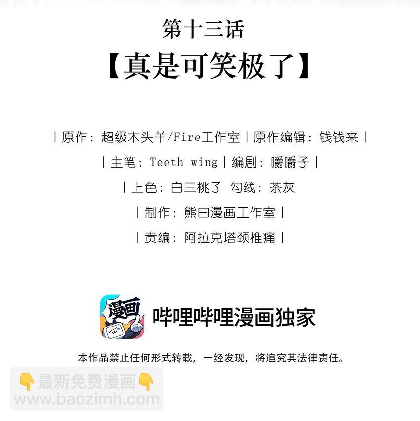 013 真是可笑极了-第14话