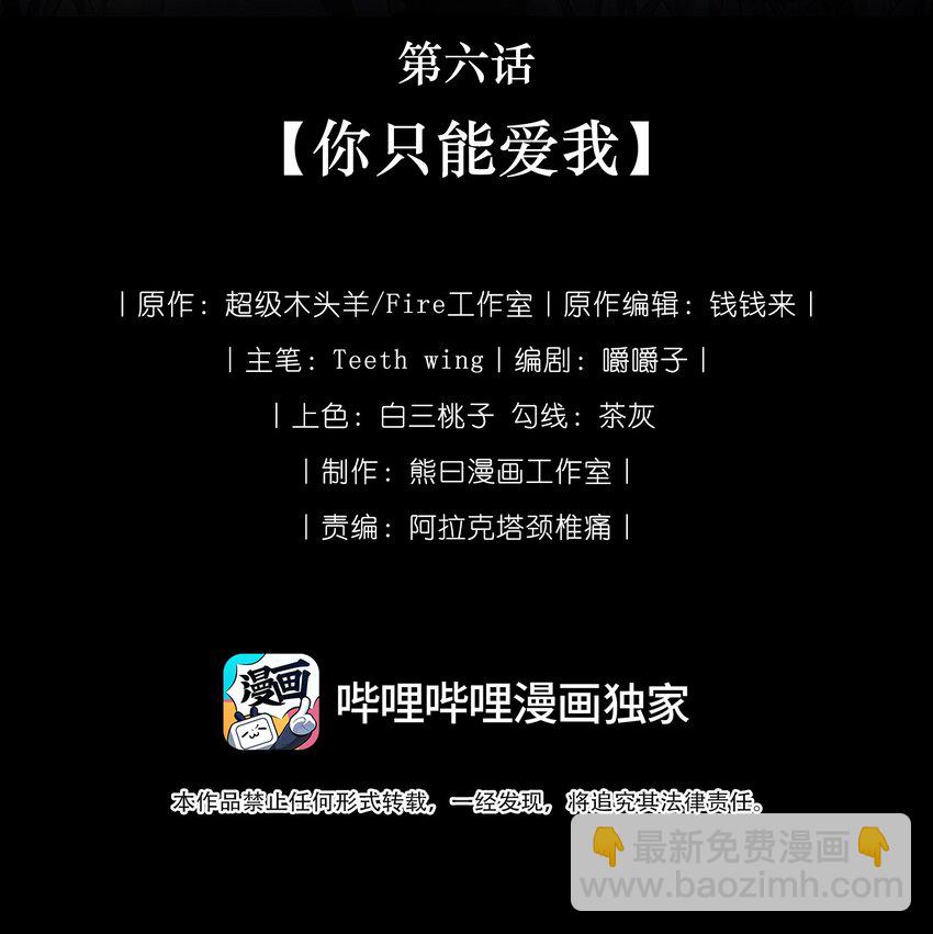 006 你只能爱我-第6话