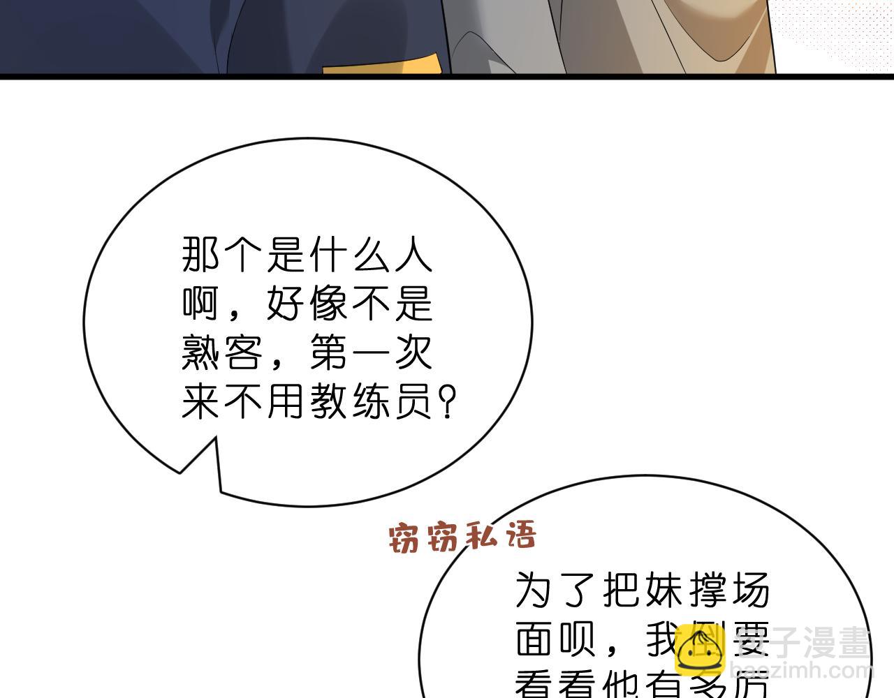 第33话 他贴得好近！(1/3)-第34话