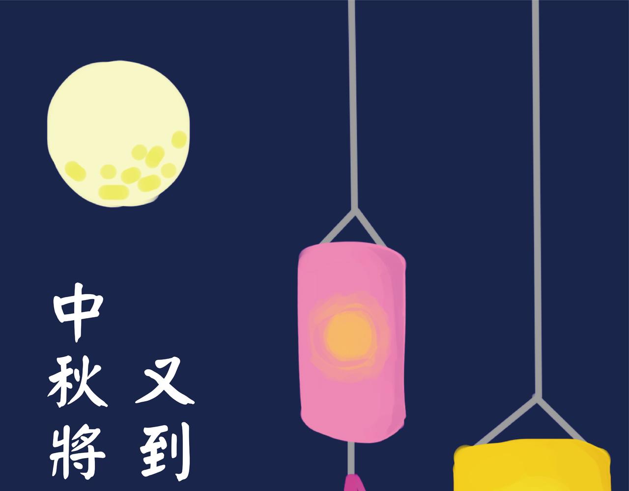 中秋节快乐(1/2)-第2话