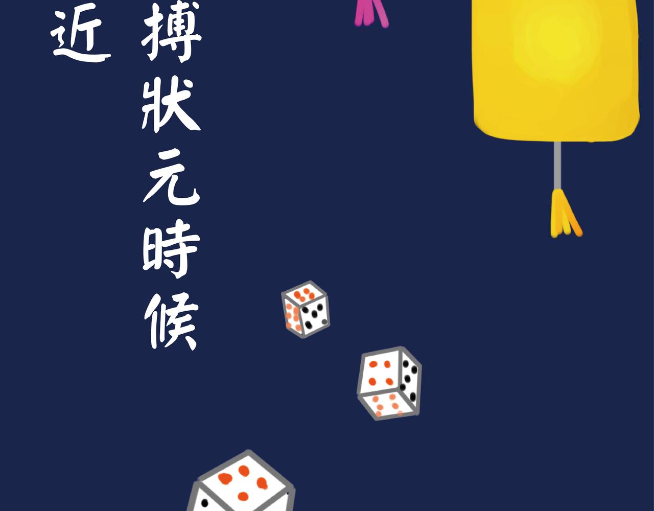中秋节快乐(1/2)-第2话