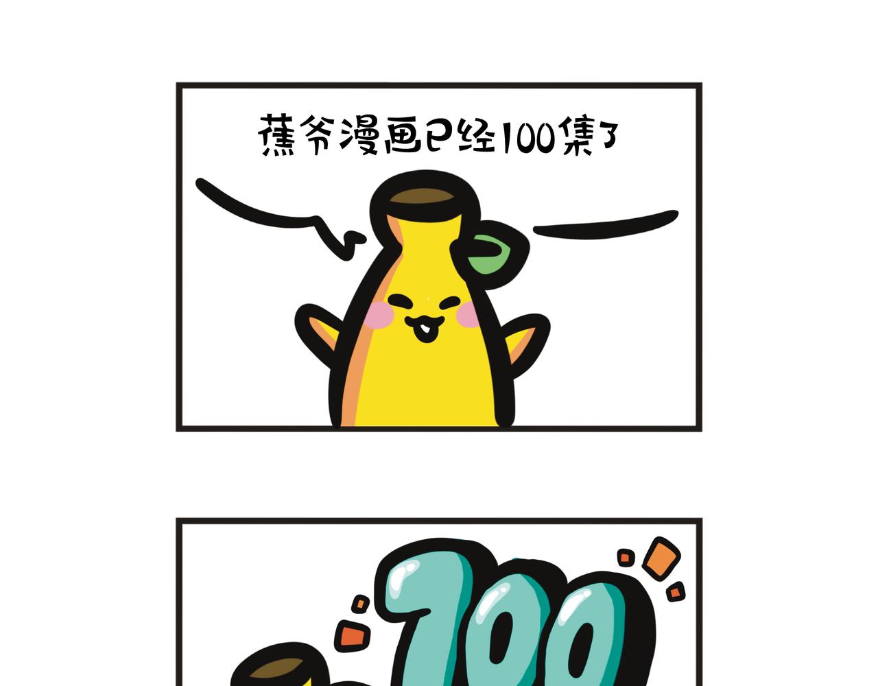 第102集 漫画100集的感想-第102话