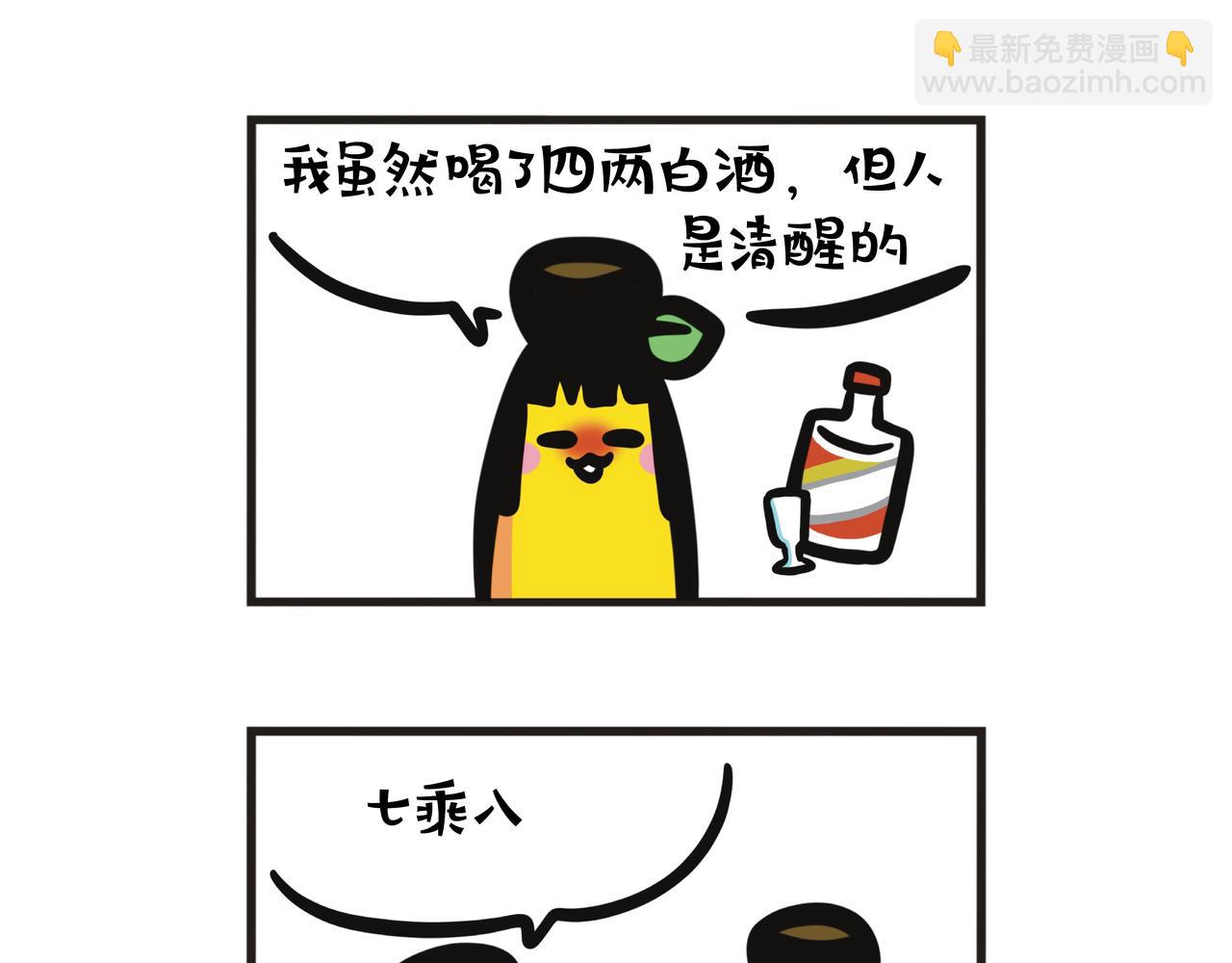 第106集 蕉姐回乡喝醉酒?-第106话