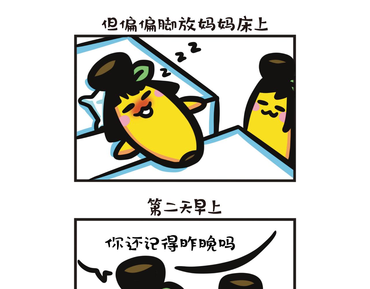 第106集 蕉姐回乡喝醉酒?-第106话