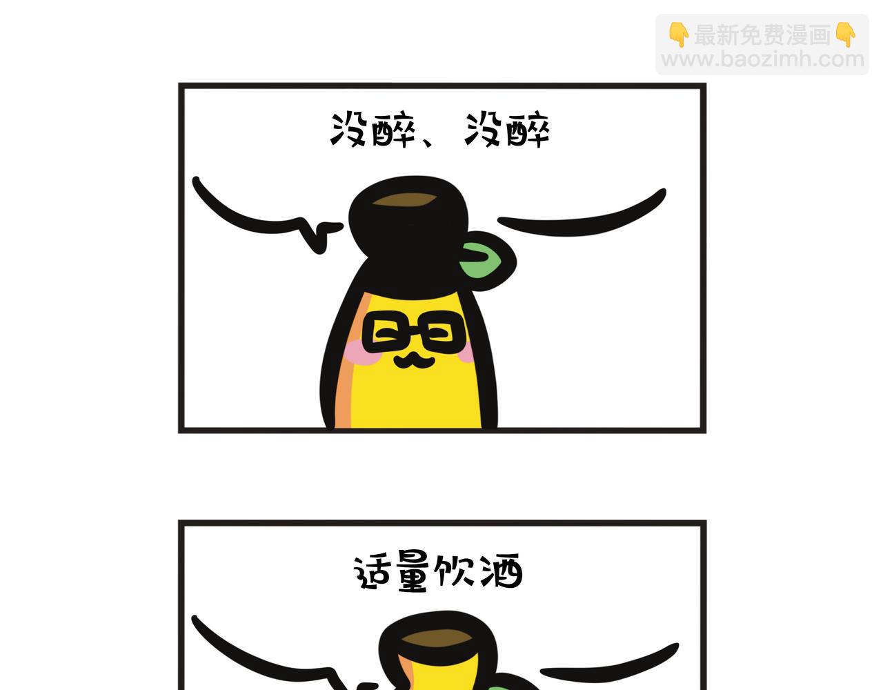 第106集 蕉姐回乡喝醉酒?-第106话