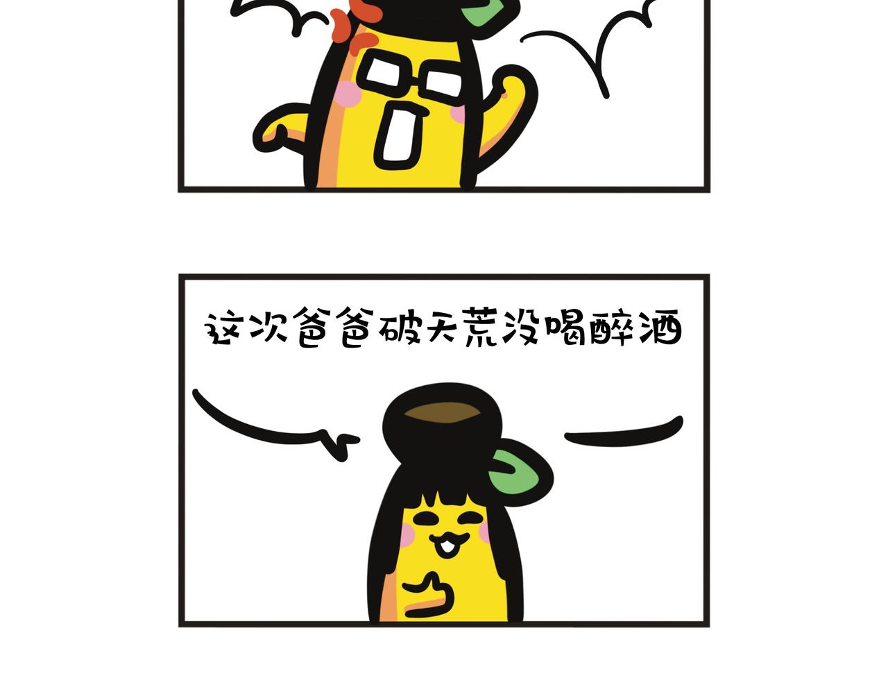 第106集 蕉姐回乡喝醉酒?-第106话