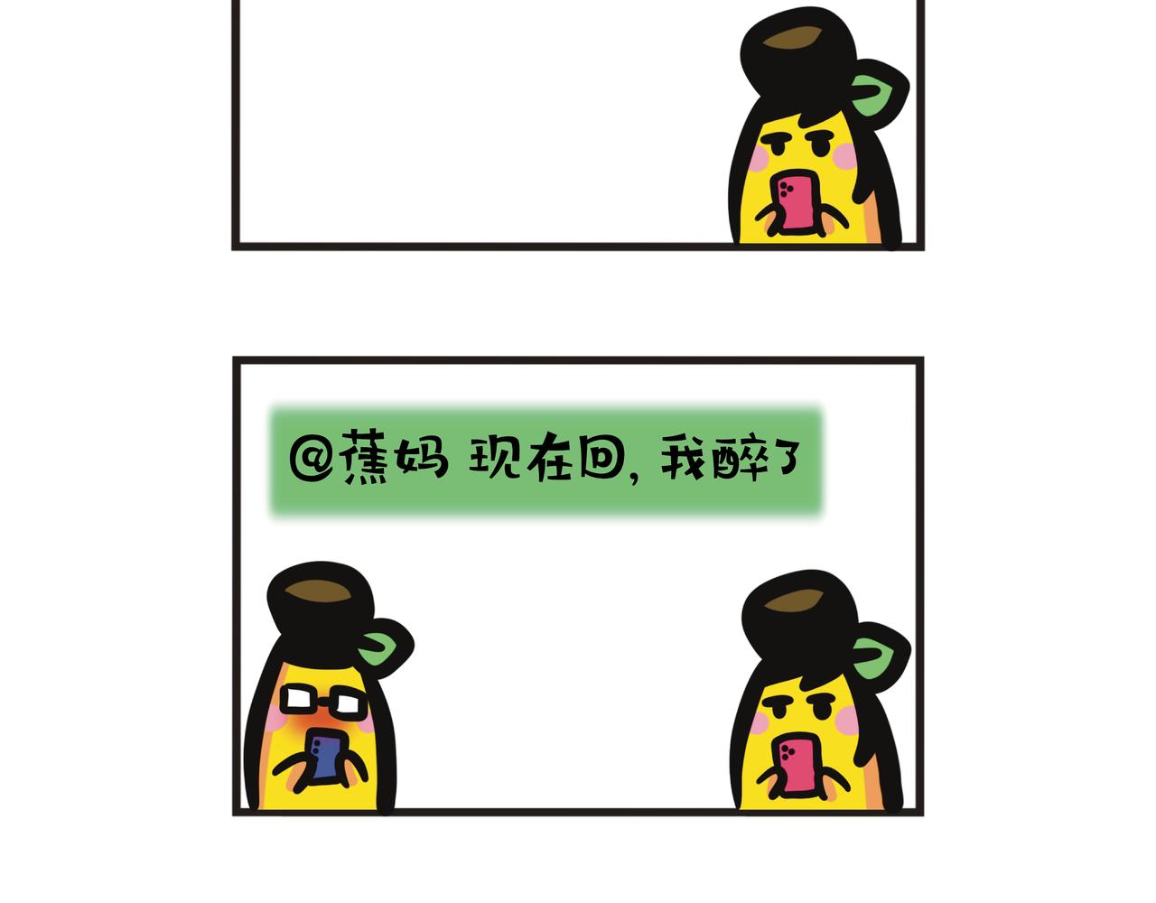 第108集 2025年蕉爸又双叒叕醉酒了-第108话