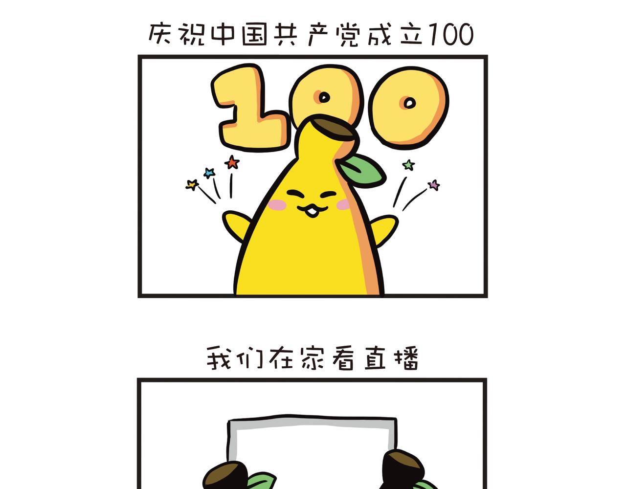 庆祝中国共产党成立100周年-第12话