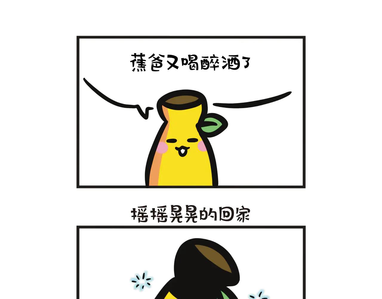 第110集 家里的醉人-第110话