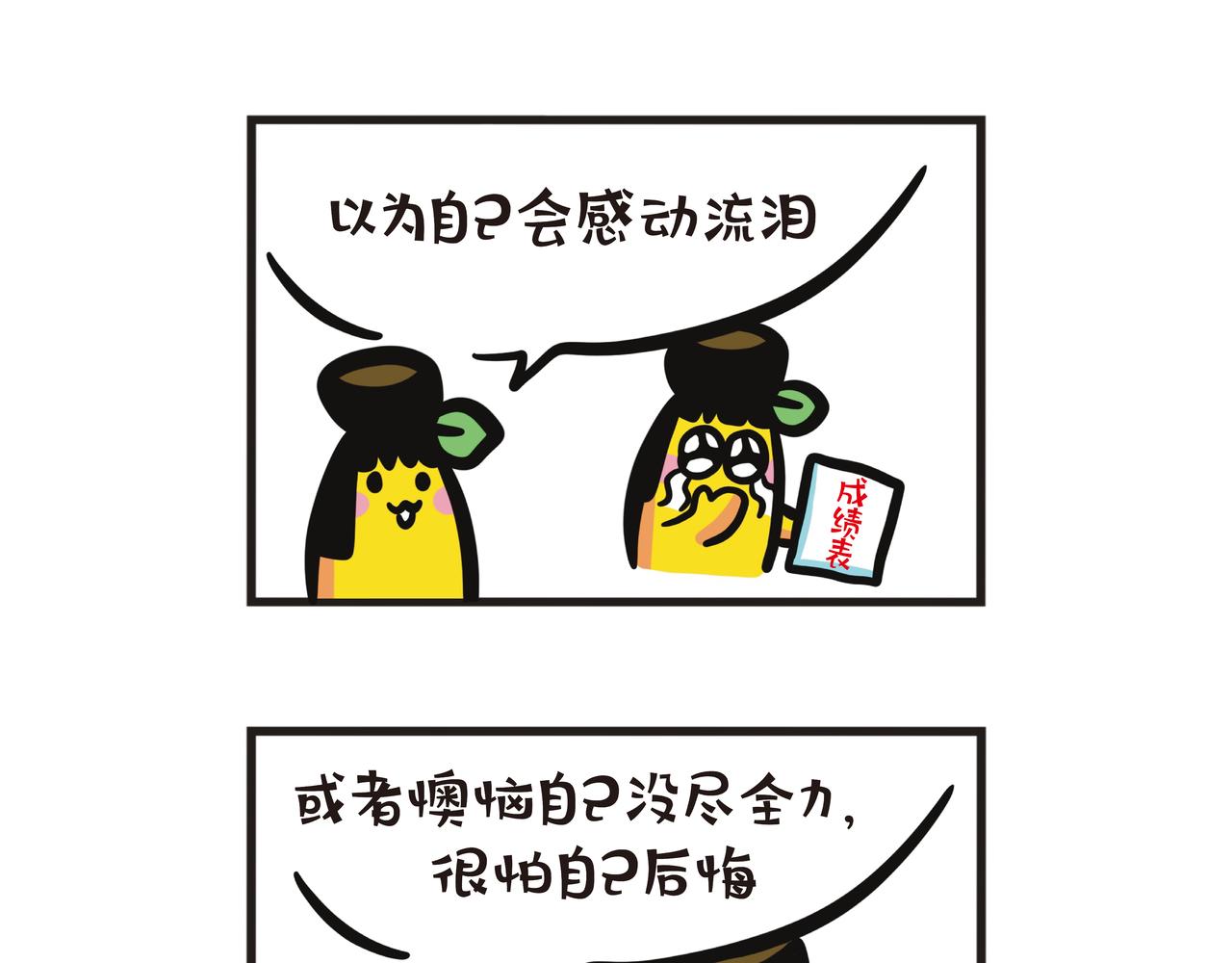 第108集 大学5年感想-第112话