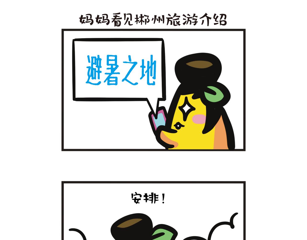 第116集 郴州清肺之旅-第116话