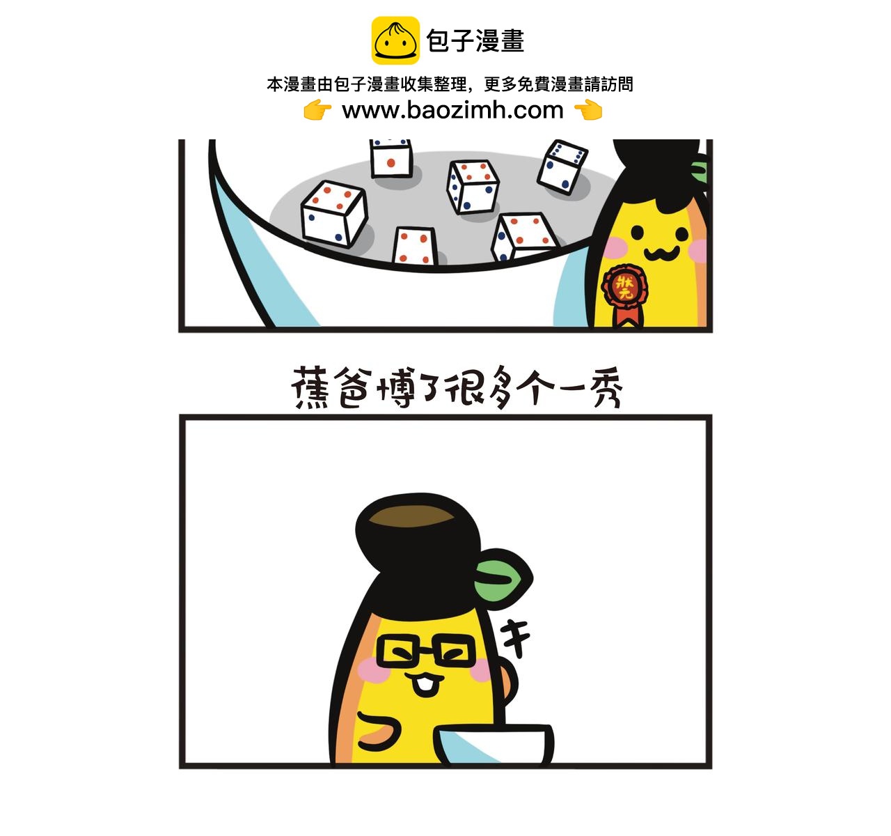 第122集 一年一度搏狀元-第122话